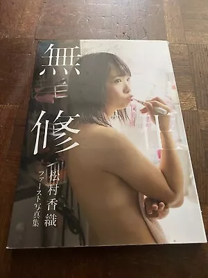 Japanese Gravure Idol Photo Album Book Kaori Matsumura First Photo Collection • £40