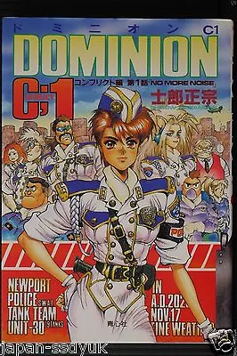 JAPAN Masamune Shirow Manga: Dominion Conflict:1 • $95.84