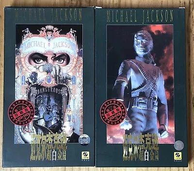 Michael Jackson 2CD + 3VCD + 2CD 2VCD China First Edition CD Box-Set Very Rare • $129.99