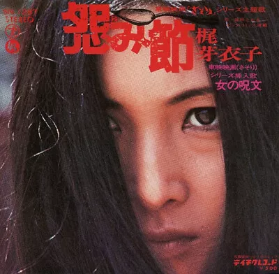 Meiko Kaji - 怨み節 / VG+ / 7   Single • $17.69