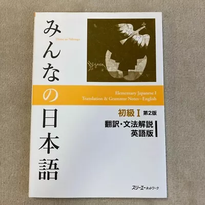 Minna No Nihongo Beginner 1 Translation /Grammar Explanation English Ver. • $39.42