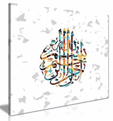 Islamic Abstract Calligraphy Canvas Wall Art Picture Print • £11.99