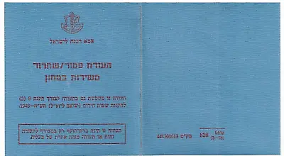 Israel Zahal IDF Military Exemption Certificate Release From Army Service 1985 • $19.95