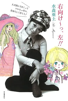 Ado Mizumori Migi Muke Hidari! Art Works Illustration Book Japan New W/ Tracking • $55