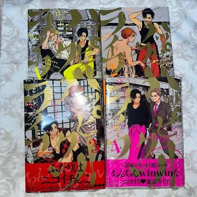 Happy Kuso Life Vol. 1-4 Comic Set Yaoi BL Boys Love Harada Japanese Ver. Used • $123.92