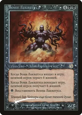 Laquatus's Champion RUSSIAN FOIL Torment STAMPLESS MISPRINT PROMO NM/EX MTG CARD • $25.49