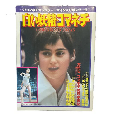 Japanese Magazine Nadia Comaneci With Poster 1977smash • $45