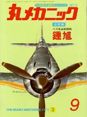 * Maru Mechanic #9 Nakajima Ki-44  Tojo  Japanese Army Fighter • $15.90
