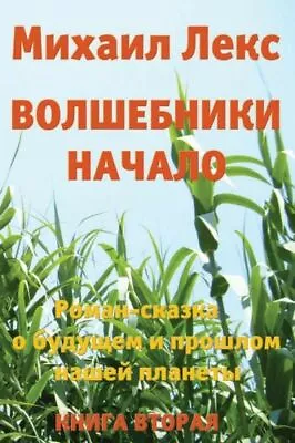 Volshebniki  Nachalo  Kniga 2 [Wizards  Beginning  Book 2] (Russian Edition... • $17.46