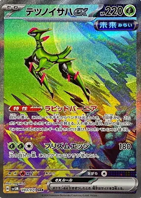 Iron Leaves Ex 093/071 SAR Pokemon Japanese 2024 Cyber Judge Sv5M • $33.99