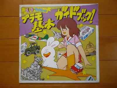 Rare First Edition/Moko-Chan'S Plastic Model Basic Guidebook 1 Volume/November 2 • $106.32