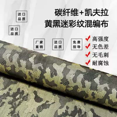 Camouflage Weave Aramid Carbon Fiber Blended Jacquard Cloth Carbon Fibre Cloth • £43.19