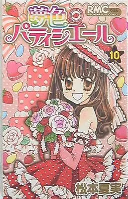 $35 • Buy Japanese Manga Shueisha Ribon Mascot Comic Natsumi Matsumoto 夢色 Patissie...
