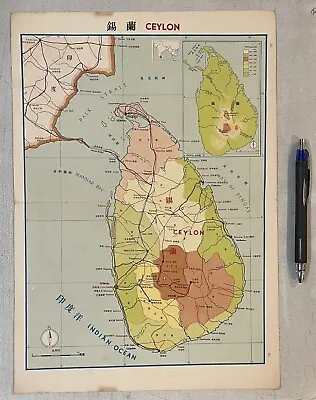 $19.99 • Buy 1950's Ceylon Map Page Of An Altas Book In English Chinese 香港海光出版社