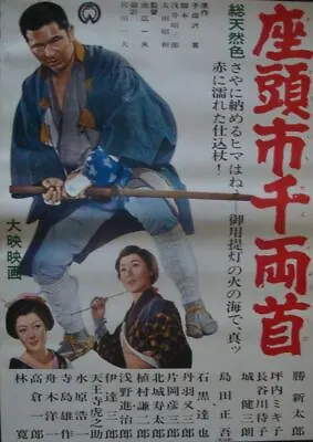 ZATOICHI AND THE CHEST OF GOLD Japanese B2 Movie Poster SHINTARO KATSU 1964 NM • $300