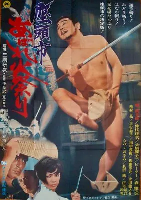 ZATOICHI'S FIRE FESTIVAL Japanese B0 Movie Poster 40x57 SHINTARO KATSU 1970 NM • $300