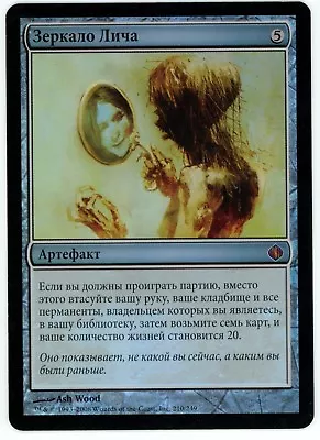 ***1x FOIL Russian Lich's Mirror*** MTG Shards Of Alara -Kid Icarus- • $49.99