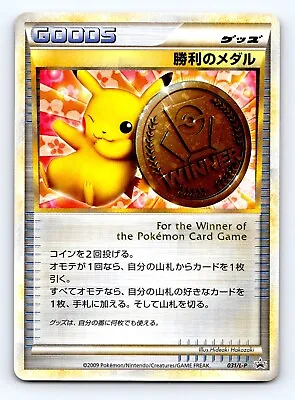 Pikachu Bronze Victory Medal 031/L-P Prize Promo Japanese Pokemon Card 2009 • $80