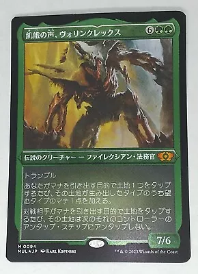 MTG Vorinclex Voice Of Hunger  Japanese   FOIL Etched - MUL - • $9.50