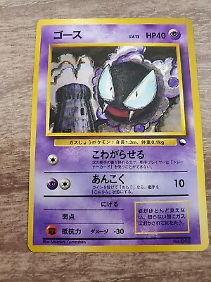 Gastly Quick Starter Gift Set Japanese Pokemon Card • $7.99