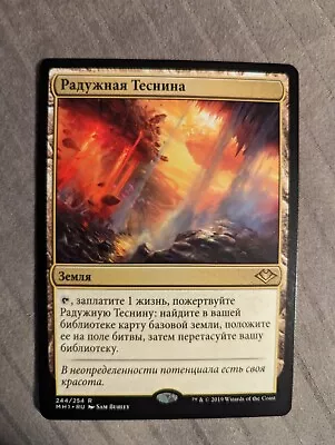 1x RUSSIAN Prismatic Vista NM - Modern Horizons Magic MTG X1 • $24.99