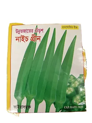 Indian  OKRA -SEEDS - Bangladeshi CLEMSON SPINELESSvendi 30 Best Quality Seeds  • £1.99