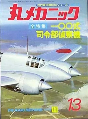 * Maru Mechanic #13 Mitsubishi Ki-46  Dinah  Army Reconnaissance Airplane • $16.80