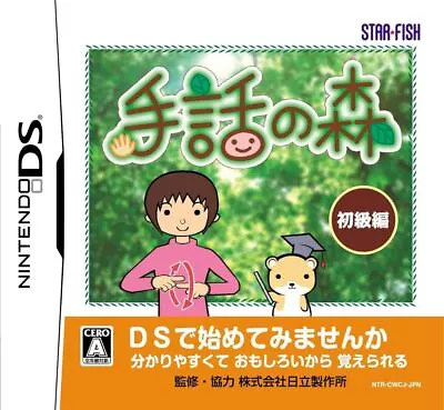 Shuwa No Mori [JAPAN IMPORT US SELLER] • $222.22