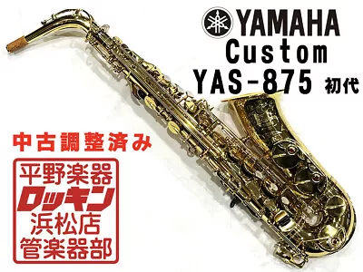 YAMAHA YAS-875 Used Alto Saxophone Cleaned & Maintained • £2861.31