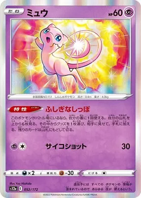 Mew Holo 052/172 - S12a VSTAR Universe  - NM -Japanese Pokemon Card - US SELLER • $1.60