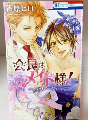 USED Kaichou Wa Maid Sama Mariage Japanese Manga Fujiwara Hiro • $13.39