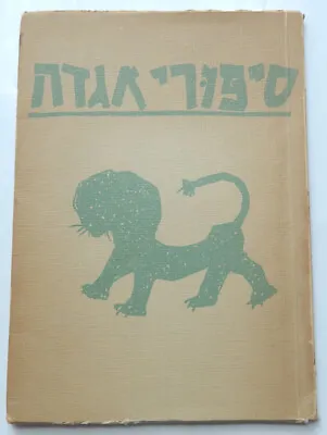MARCEL JANCO ART BOOK LEGENDS 7 LITHOGRAPHS ISRAEL JUDAICA DADA 1950's • $99