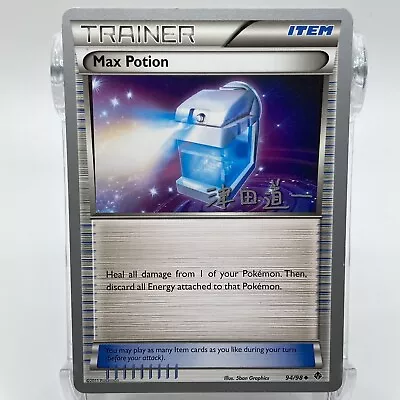 Max Potion Non-Holo Uncommon 94/98 Pokémon TCG World Championships 2014 NM/M • $1.58