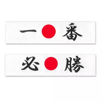 Japanese Hachimaki Headband HISSHO Victory & ICHIBAN Number One Made In Japan • $17.95