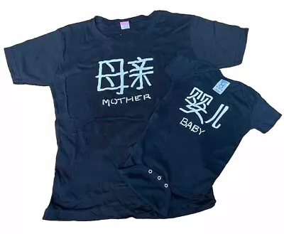 Mother's Day Gift Set Mom MOTHER BABY In Chinese Symbols Custom Shirt+Body Suit • £28.95