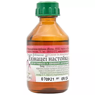 Echinacea Tincture Extract Golden Seal Immune System 25ml Настойка Эхинацеи • $9.99