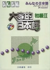 Minna No Nihongo Basic II (with CD) (Traditional Chinese Edition) • $48.65