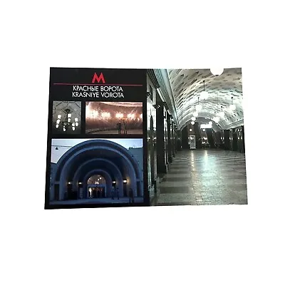 Vintage Russian Moscow Metro Station Standard Postcard • $5.51