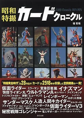 Showa Era Tokusatsu Superhero Card Chronicle | Japan Kamen Rider Mirrorman • $80.51
