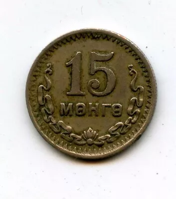 Mongolia Copper-Nickel Coin 15 Mongo 1945 RARE • $15.10