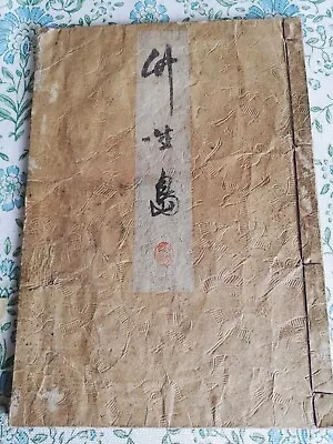 CHIKUBUSHIMA Antique Japanese Book Yokyoku Text  Noh Drama Chant Music Meiji Era • $9.99