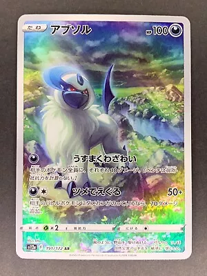 Absol AR 191/172 S12a VSTAR Universe Japanese Pokemon Card - NM • $2.49