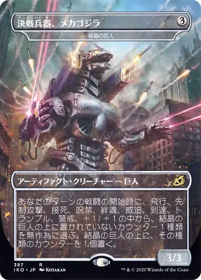 Crystalline Giant JAPANESE (Mechagodzilla) Ikoria MTG NM • $9.95