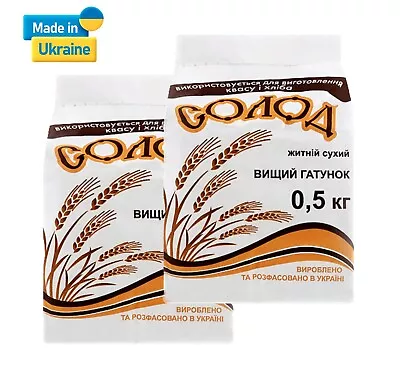 Rye Malt  Fermented Malt  Malt For Rye Bread  Solod  Ржаной Солод  900g • $35