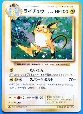 $5.29 • Buy Excellent Raichu 1st Ed CP6 Holo 034/087 Japanese Pokemon Card 0317