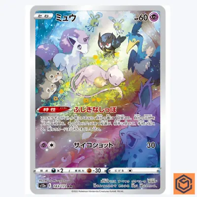 Mew AR 183/172 S12a VSTAR Universe Pokemon Card Japanese Sword & Shield NM • $7.24