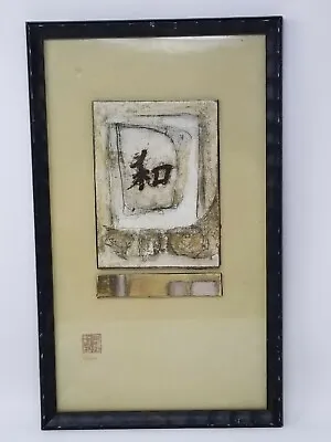 Japanese Tile Signed Miuro Industrial Stone Theme Vintage Framed  • $29.95