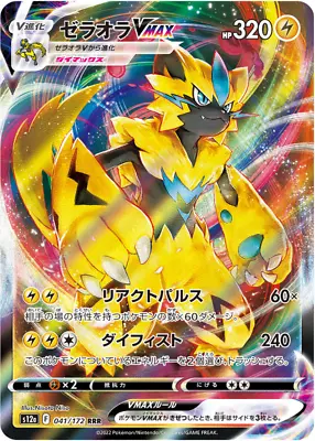 Zeraora VMAX RRR 041/172 S12a VSTAR Universe Card Japanese Pokemon (US SELLER) • $1.98