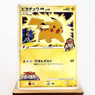 (A) Pikachu M 012/022 Movie Promo Pokemon Card Japanese P562-11 • $19