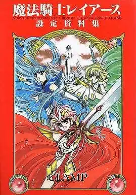 CLAMP Magic Knight Rayearth Materials Collection Art Book USED • $26